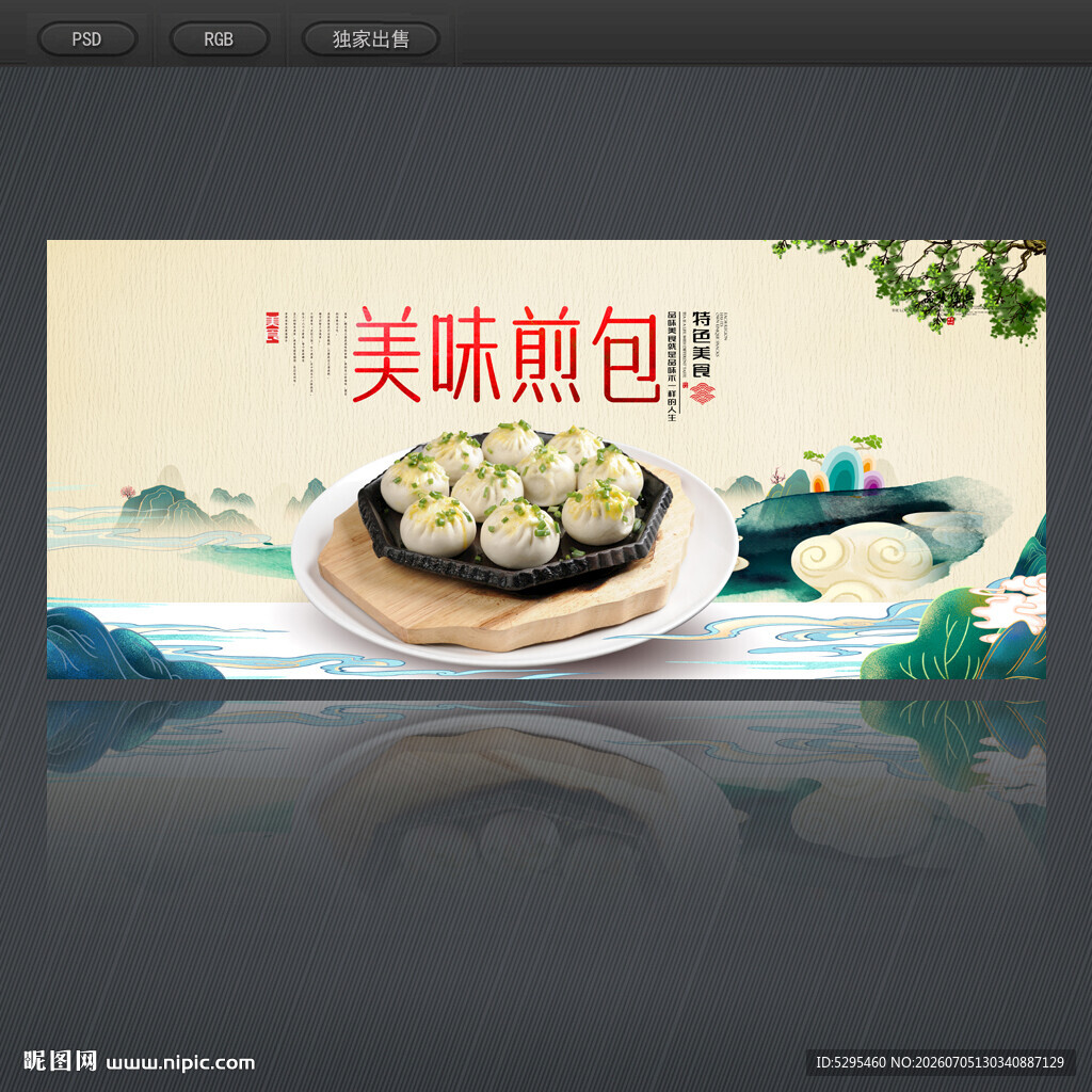 煎包