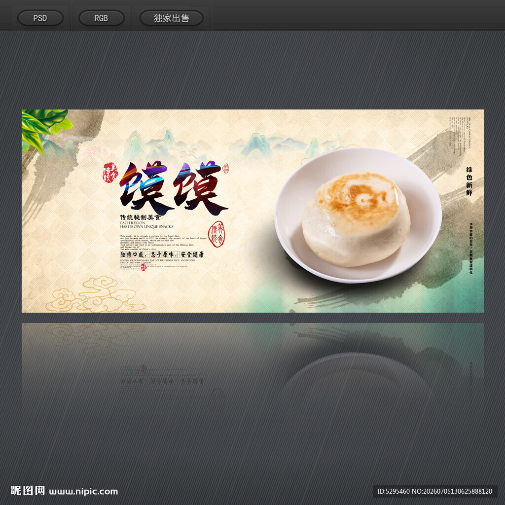 馍馍