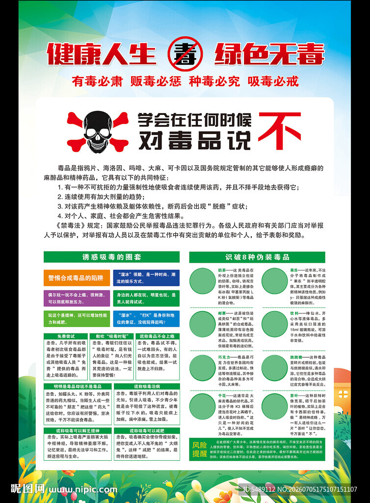 国际禁毒日