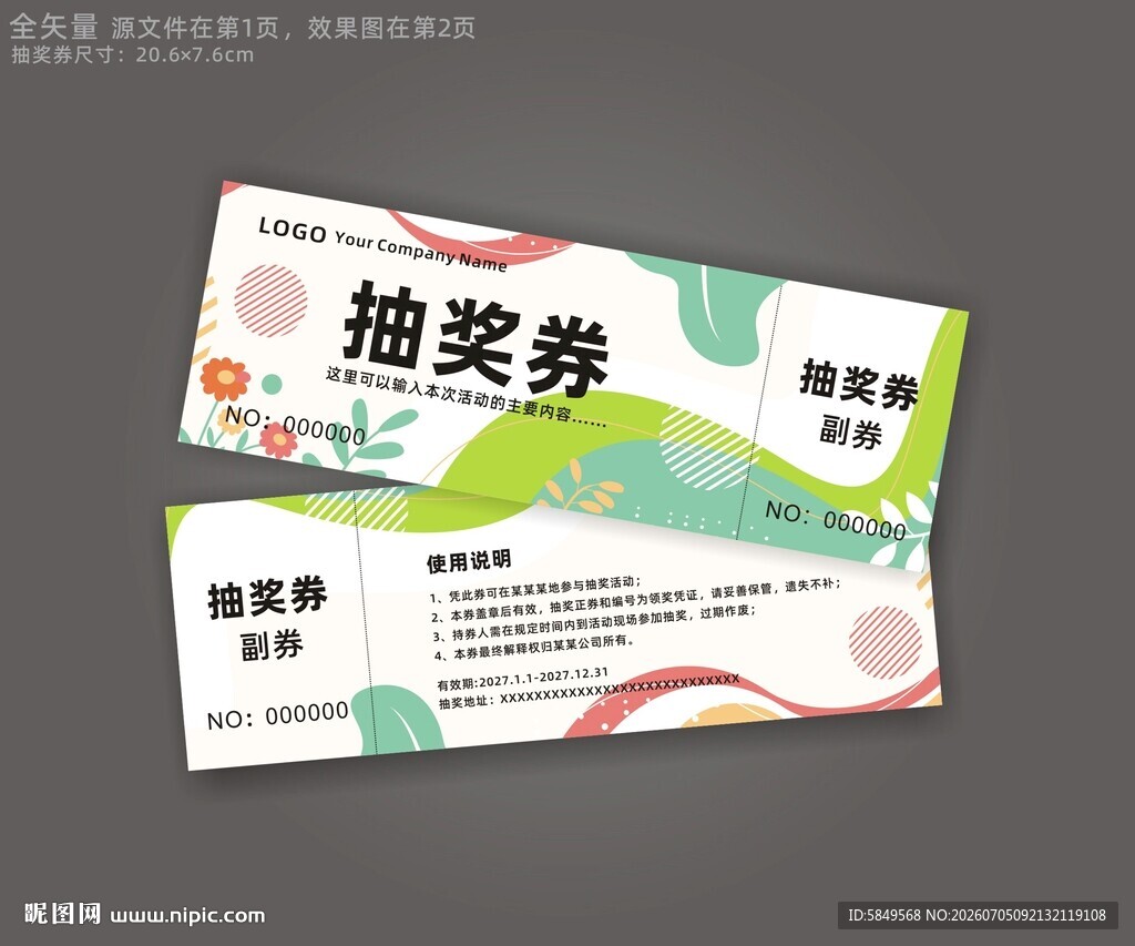 抽奖券