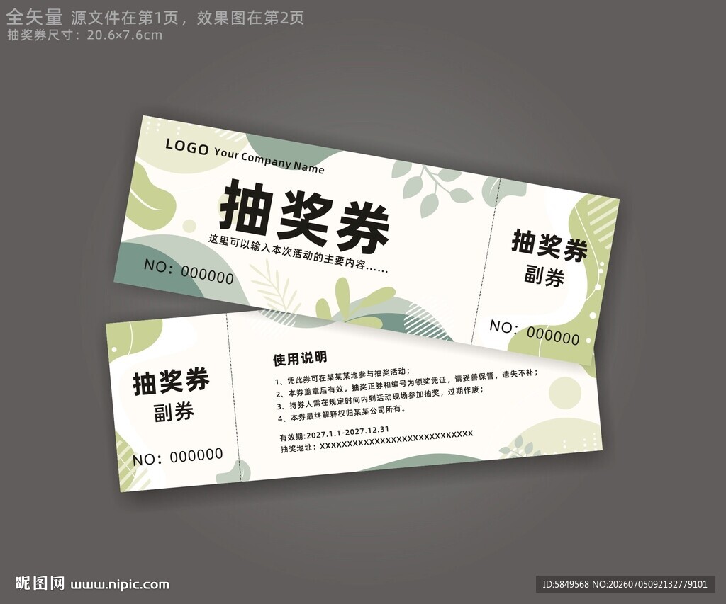 抽奖券