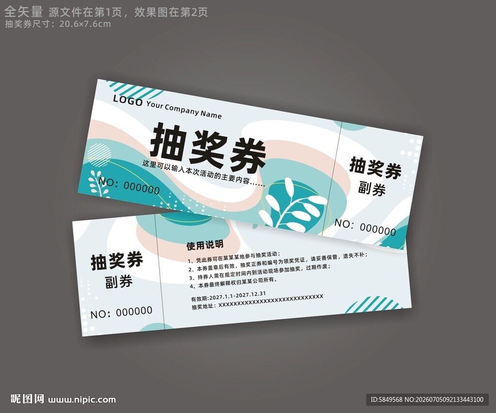 抽奖券