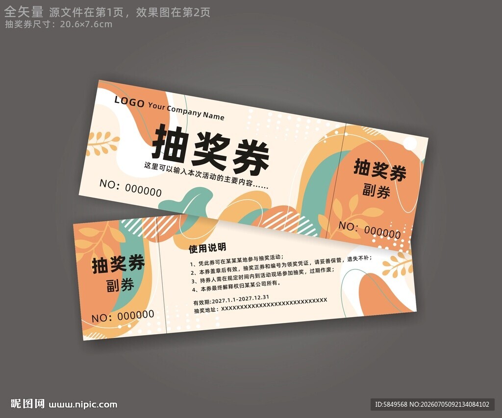 抽奖券