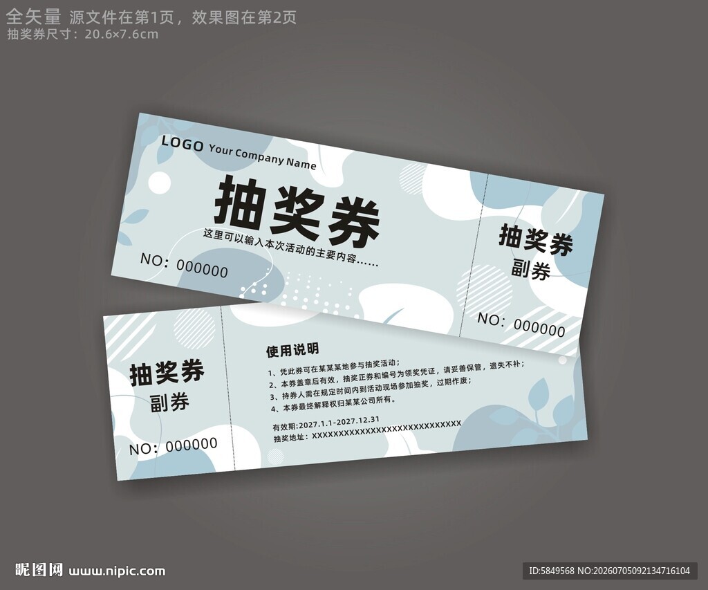 抽奖券