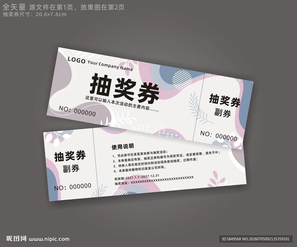 抽奖券