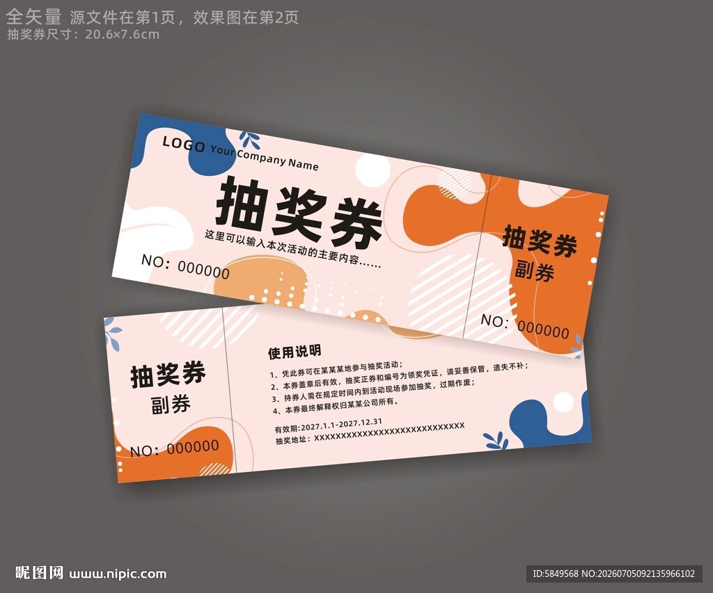 抽奖券