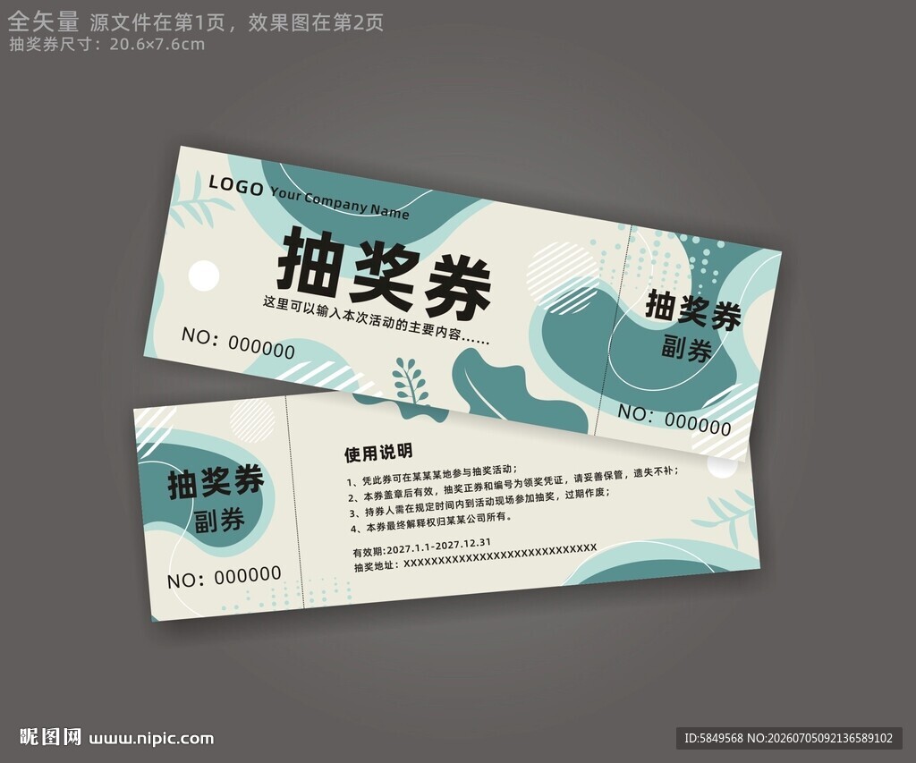 抽奖券