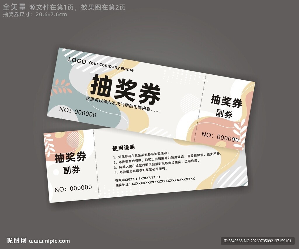 抽奖券
