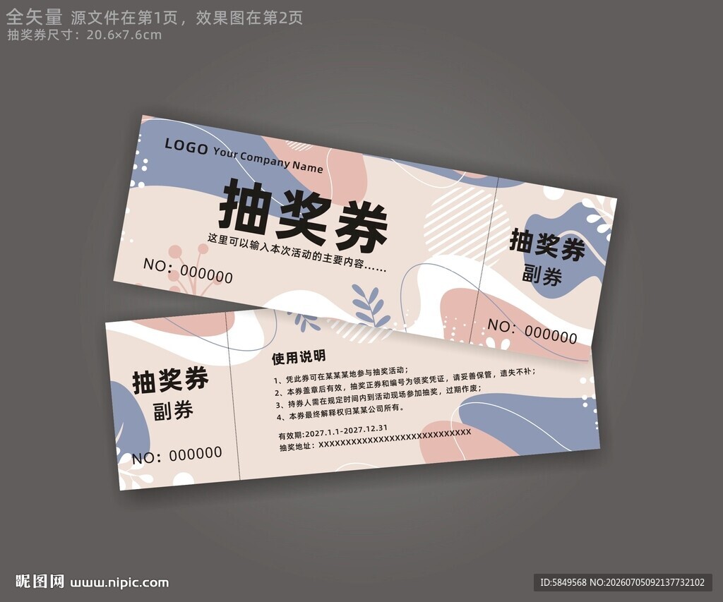 抽奖券