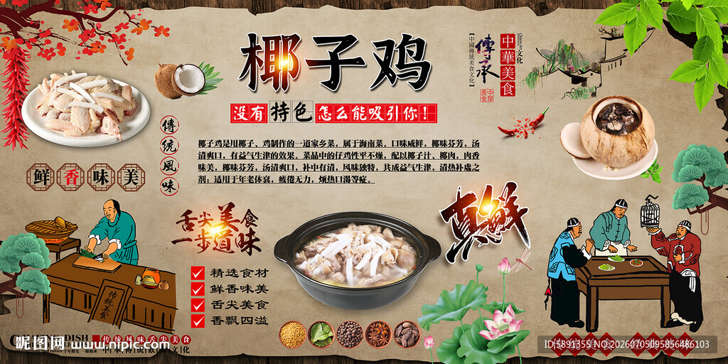 椰子鸡