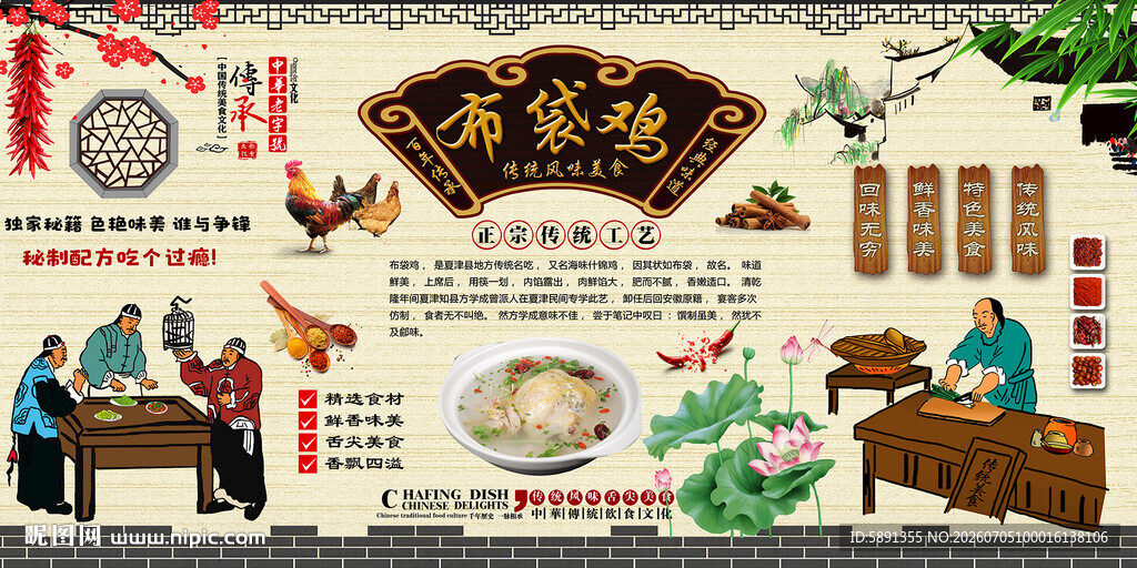 布袋鸡