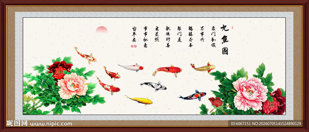 牡丹九鱼图