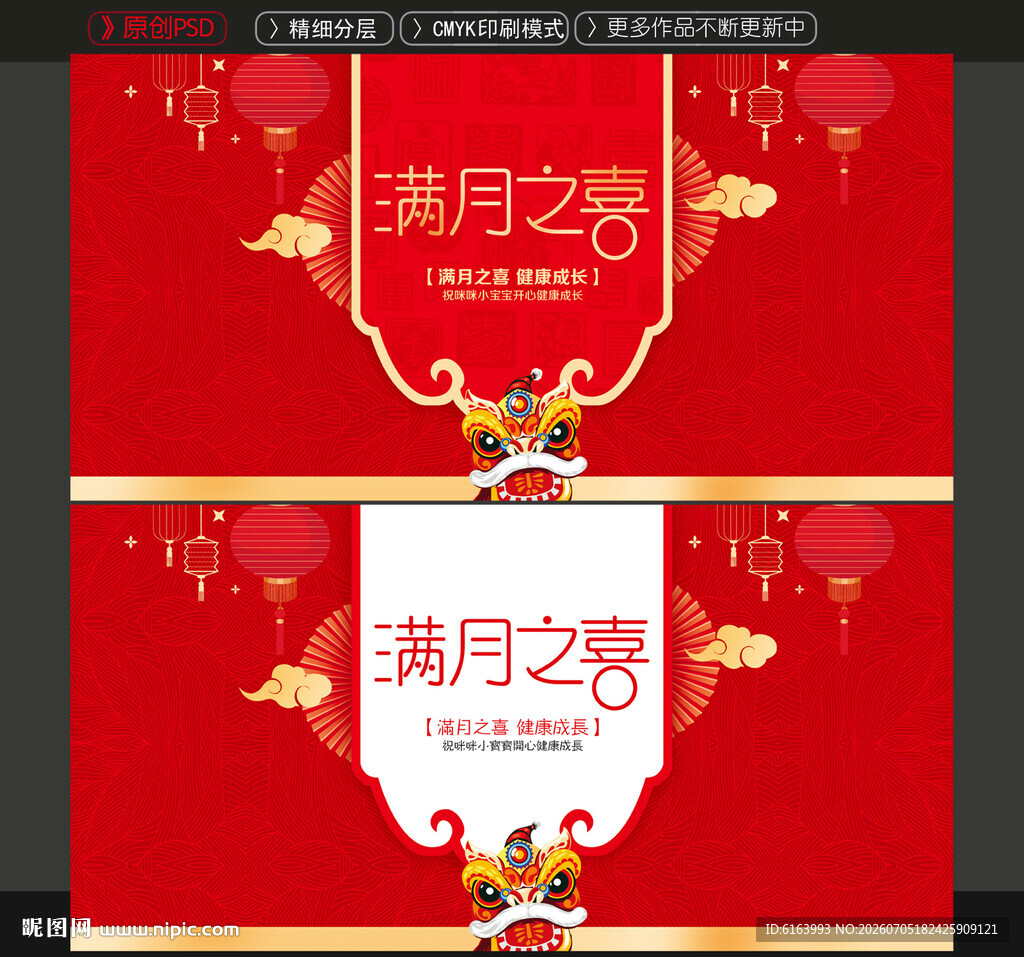 满月之喜