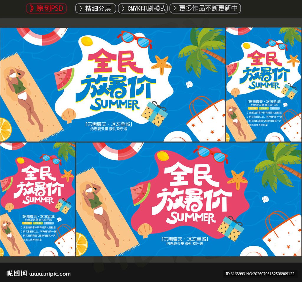 暑假海报