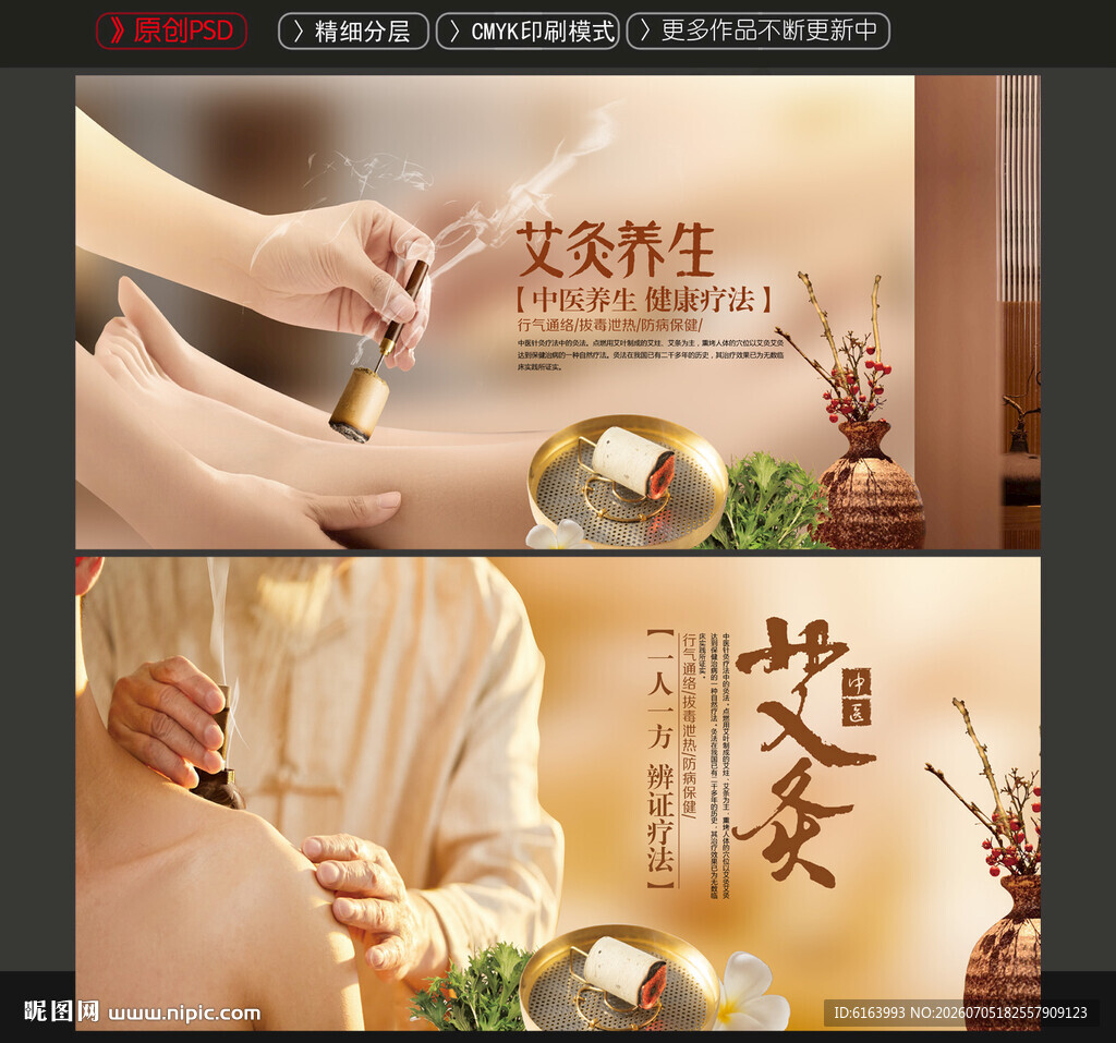 艾灸