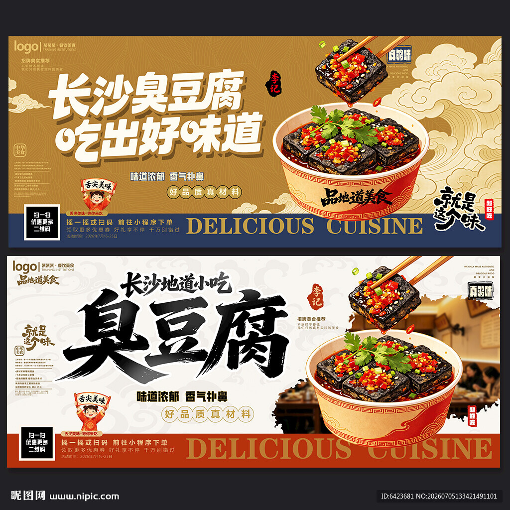 长沙臭豆腐