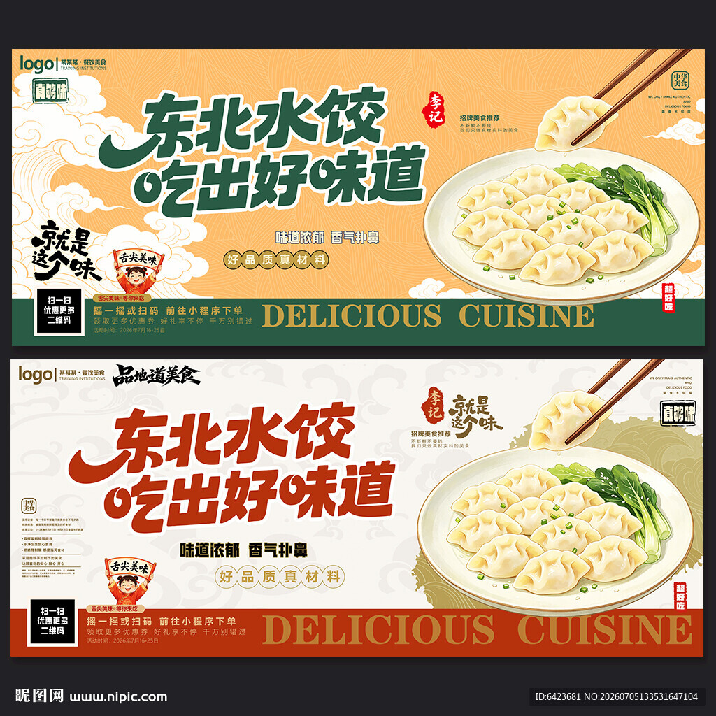 饺子