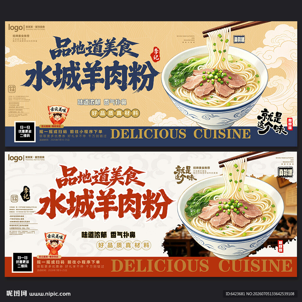 水城羊肉粉