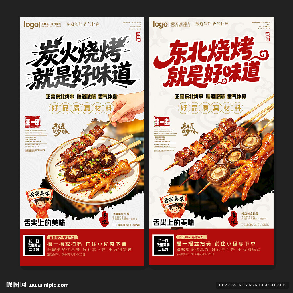 烧烤