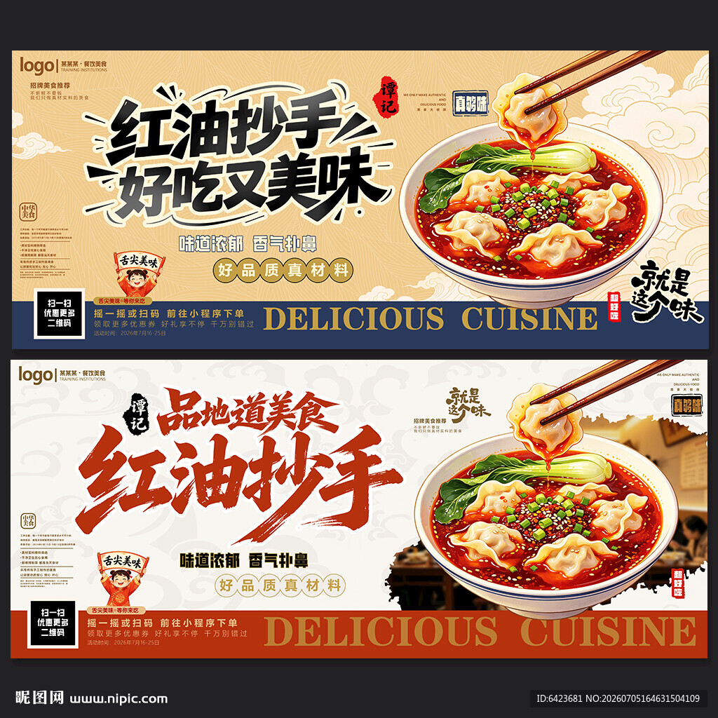 红油抄手