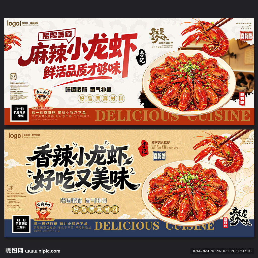 小龙虾
