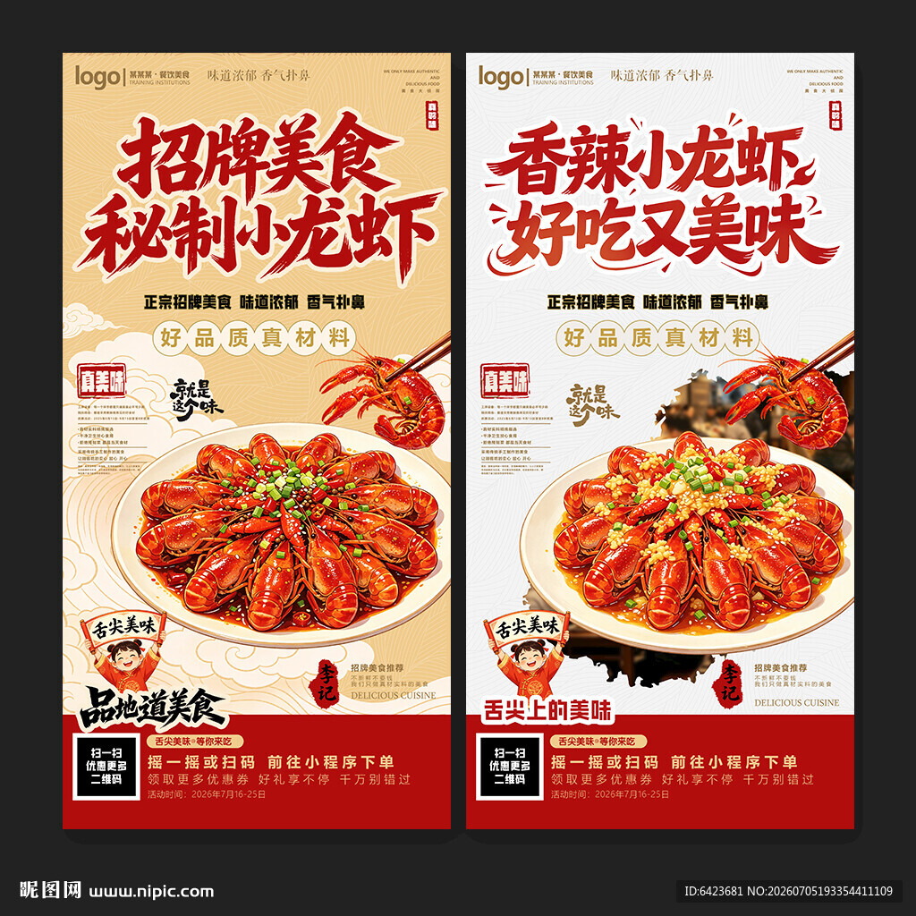 香辣小龙虾