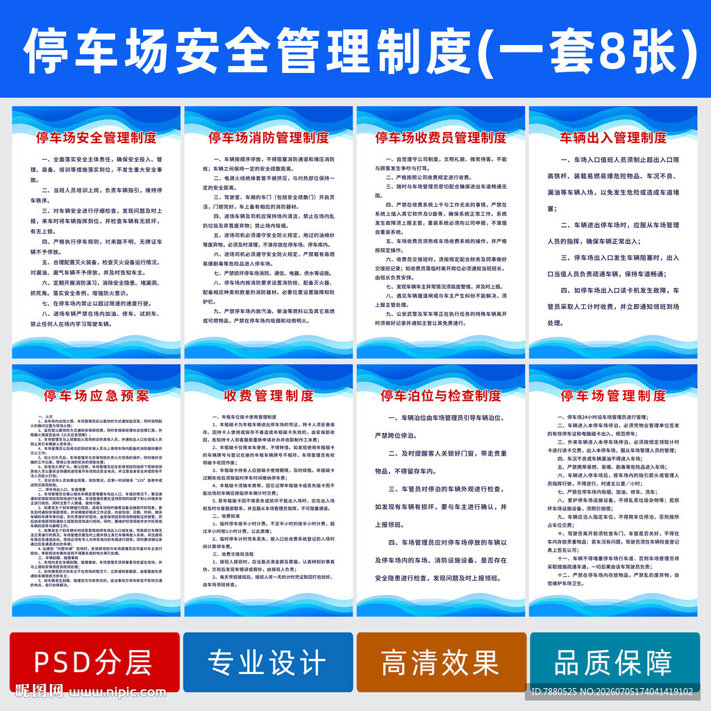 停车场规章管理制度