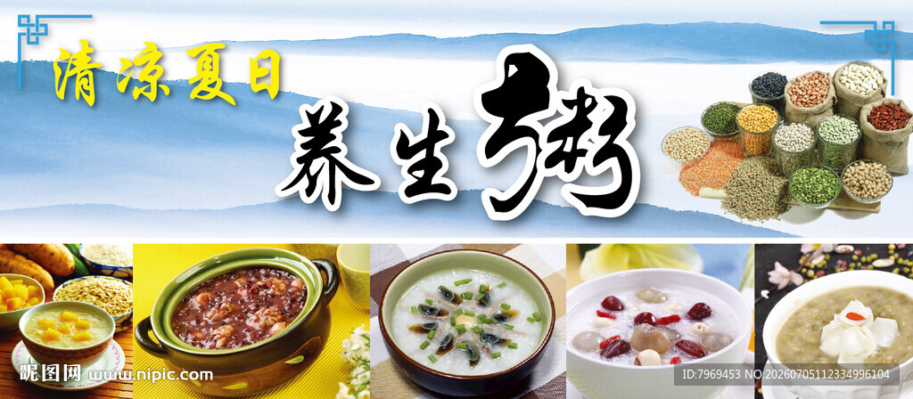 养生粥