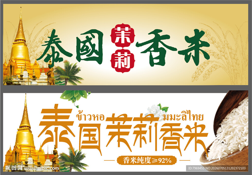 泰国茉莉香米