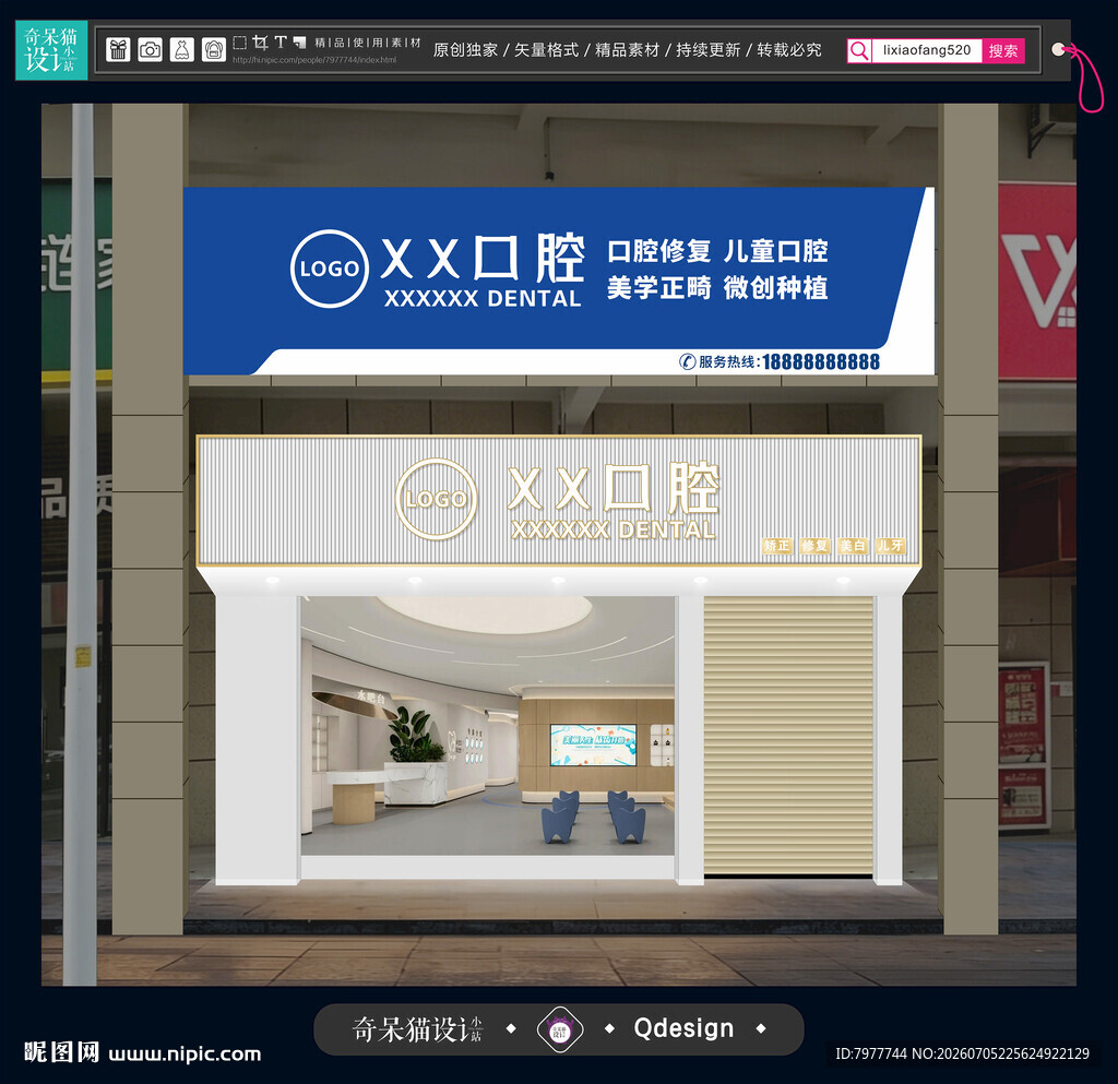 口腔诊所外观效果图