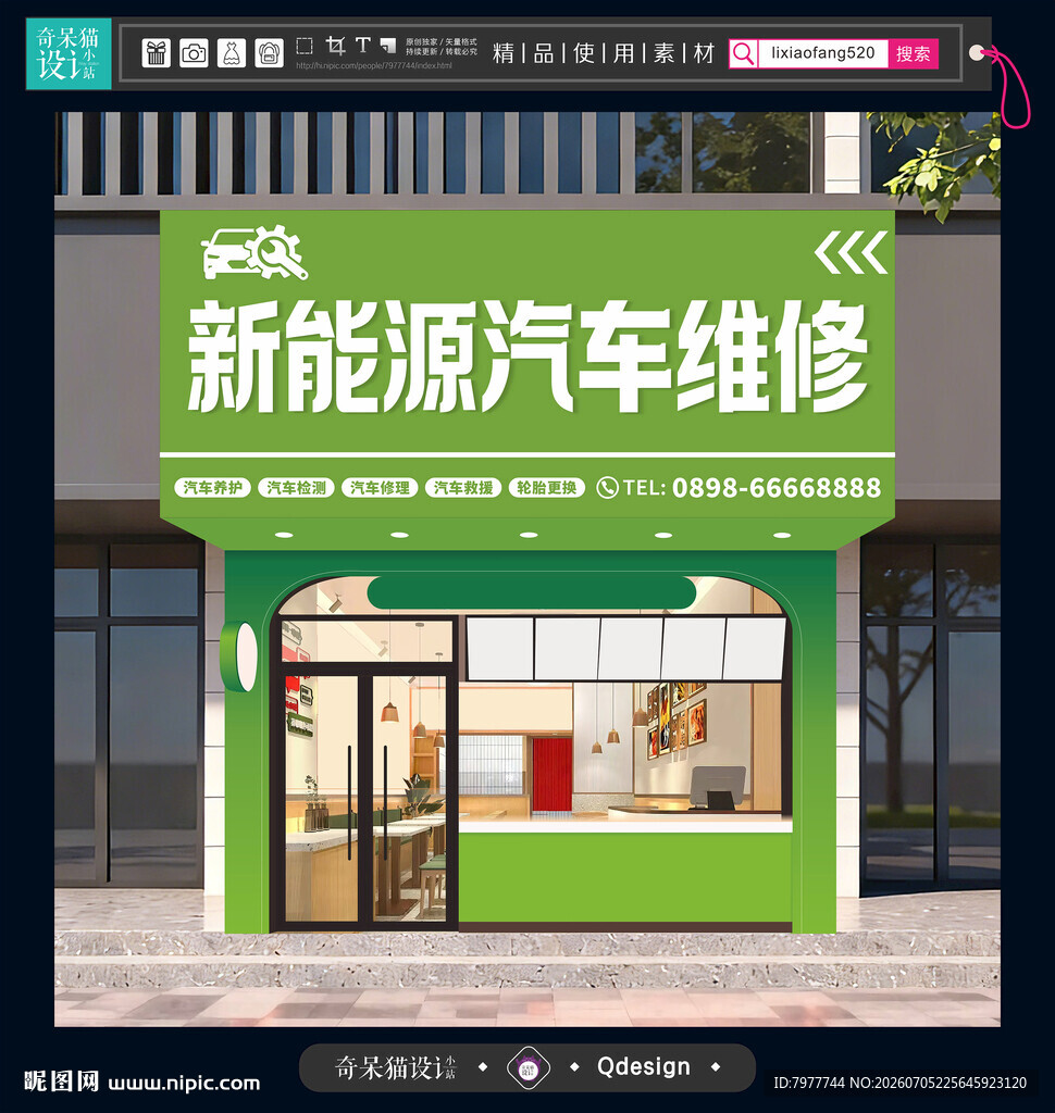 新能源汽车维修门店外观