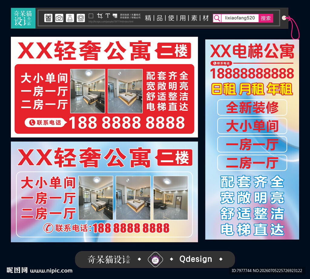公寓海报