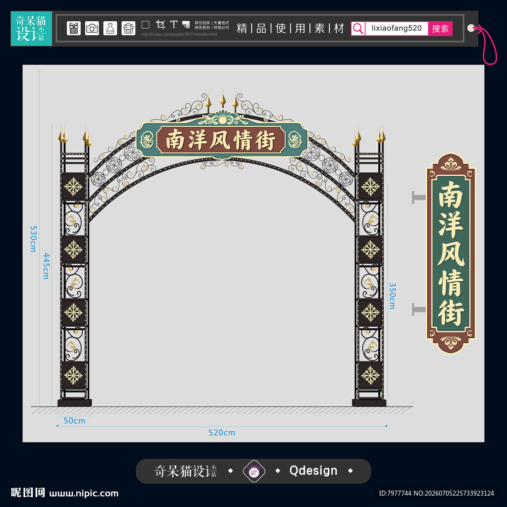 南洋风情街