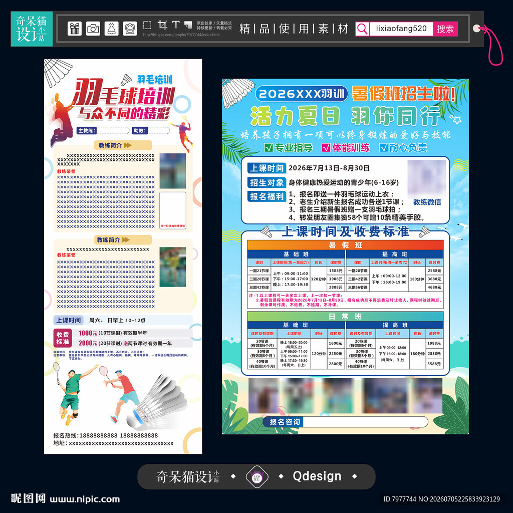 羽毛球海报