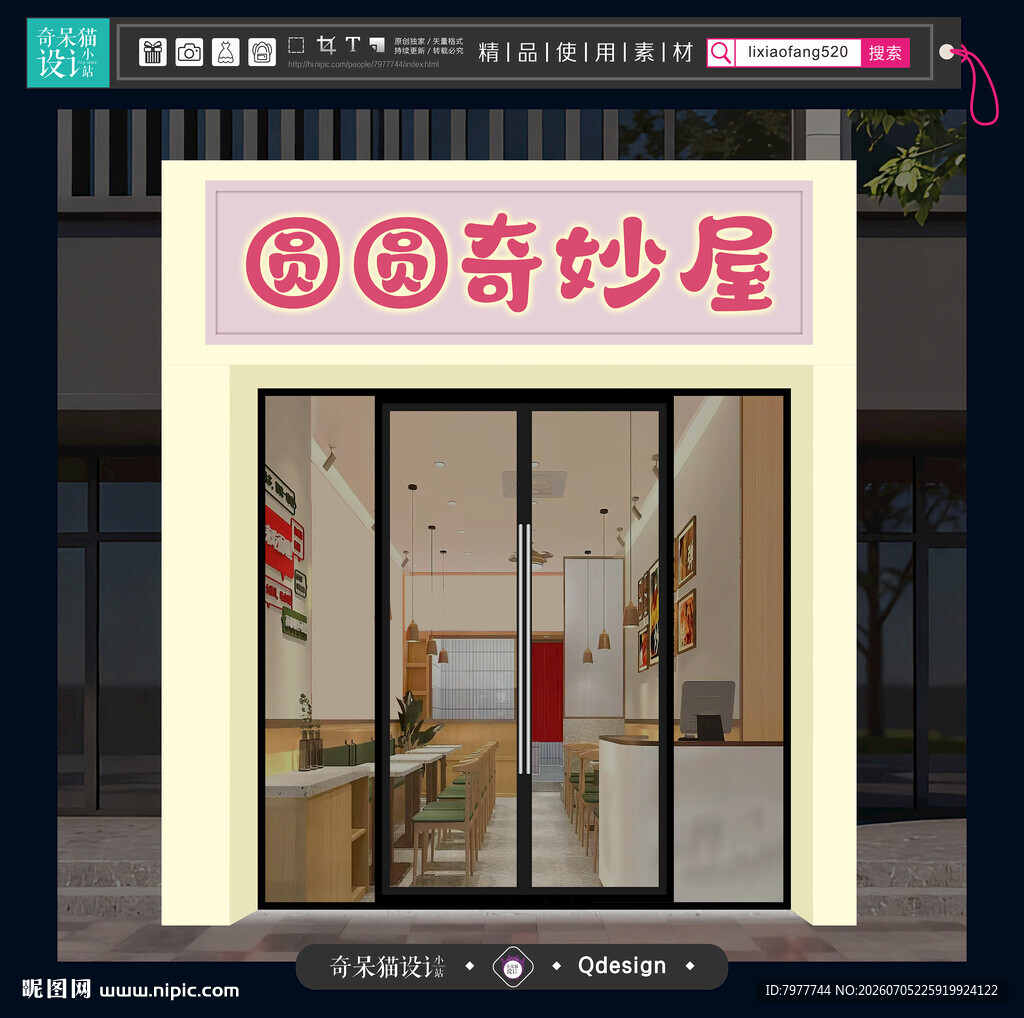 卡通门头