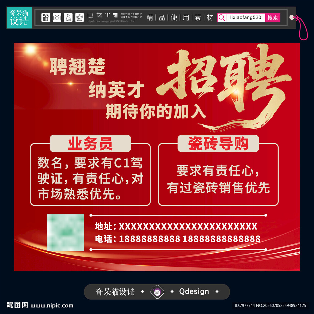 招聘英才