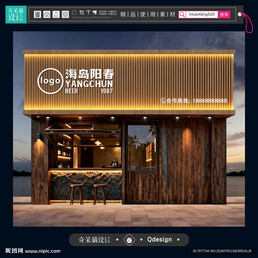 精酿酒馆