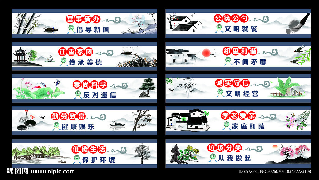 美丽新农村墙绘