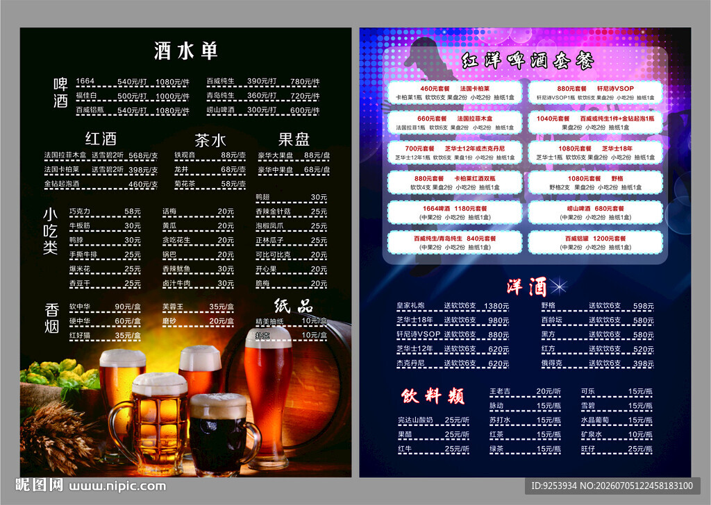 酒吧酒水价目表展示
