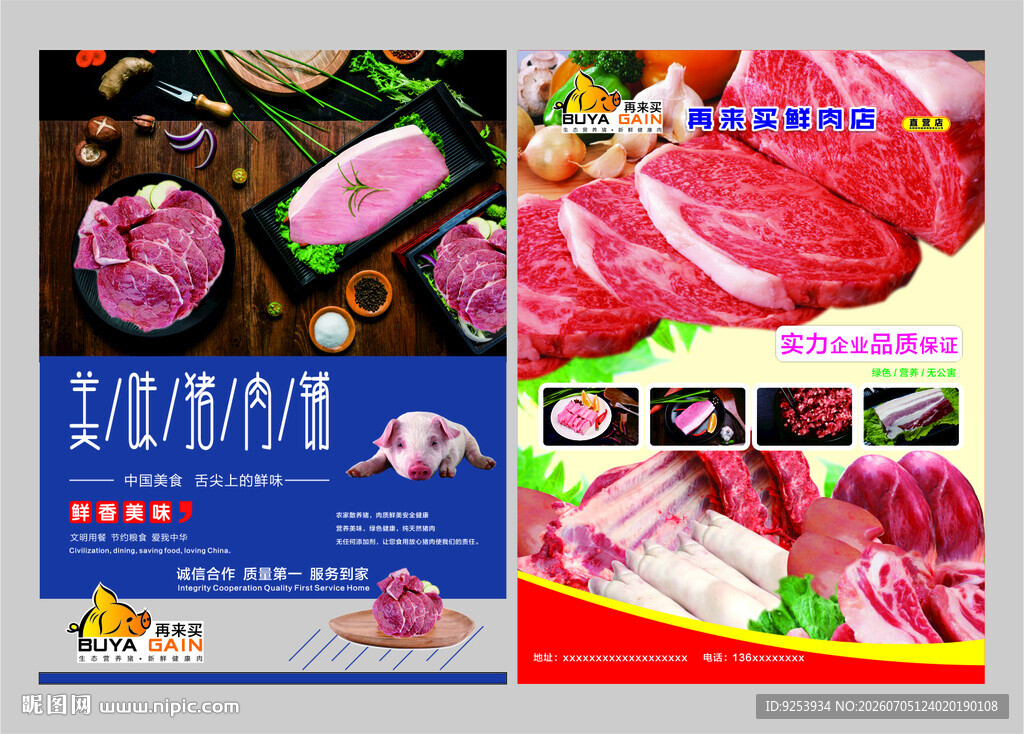 优质猪肉促销海报 DM单
