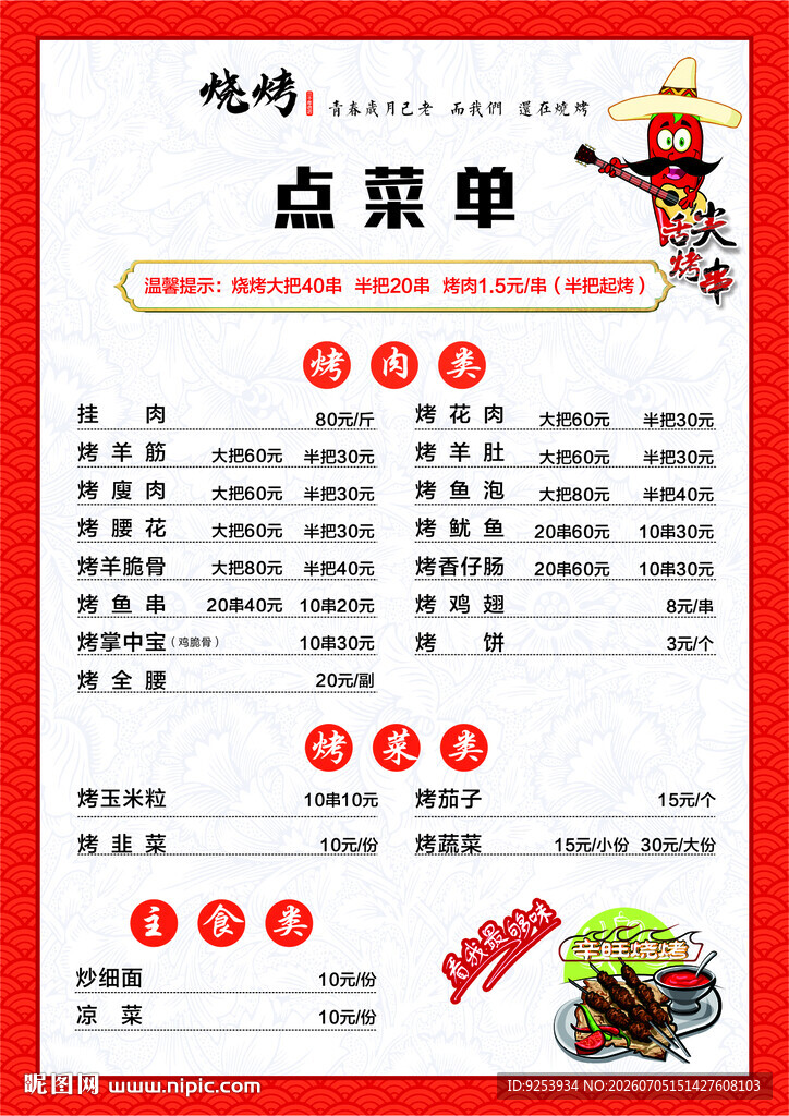 中式快餐店点餐单