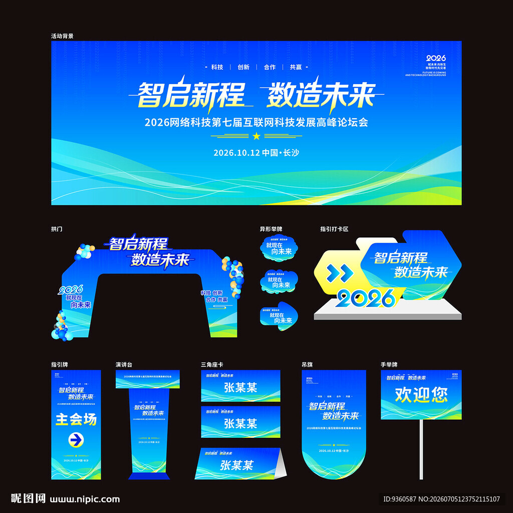 企业活动展板
