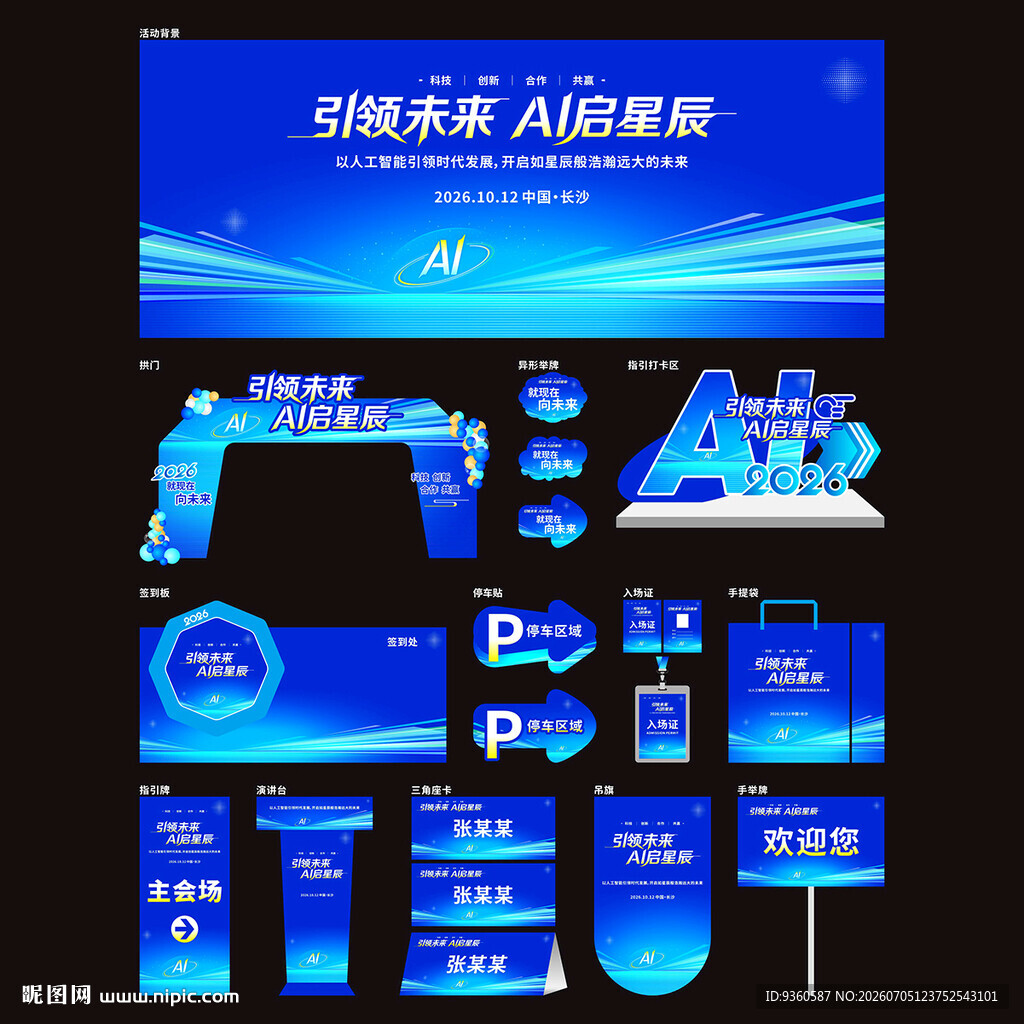 企业科技活动展板
