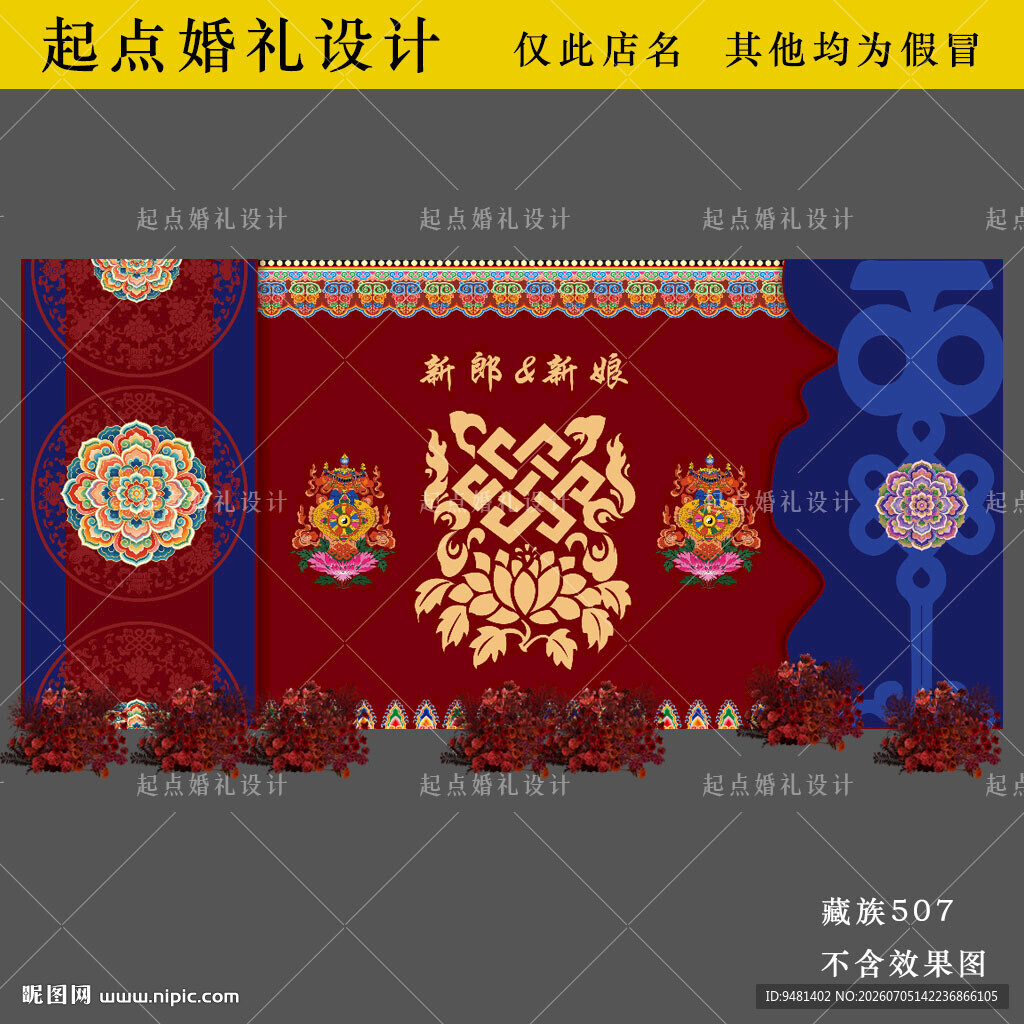 藏族婚礼舞台设计效果图