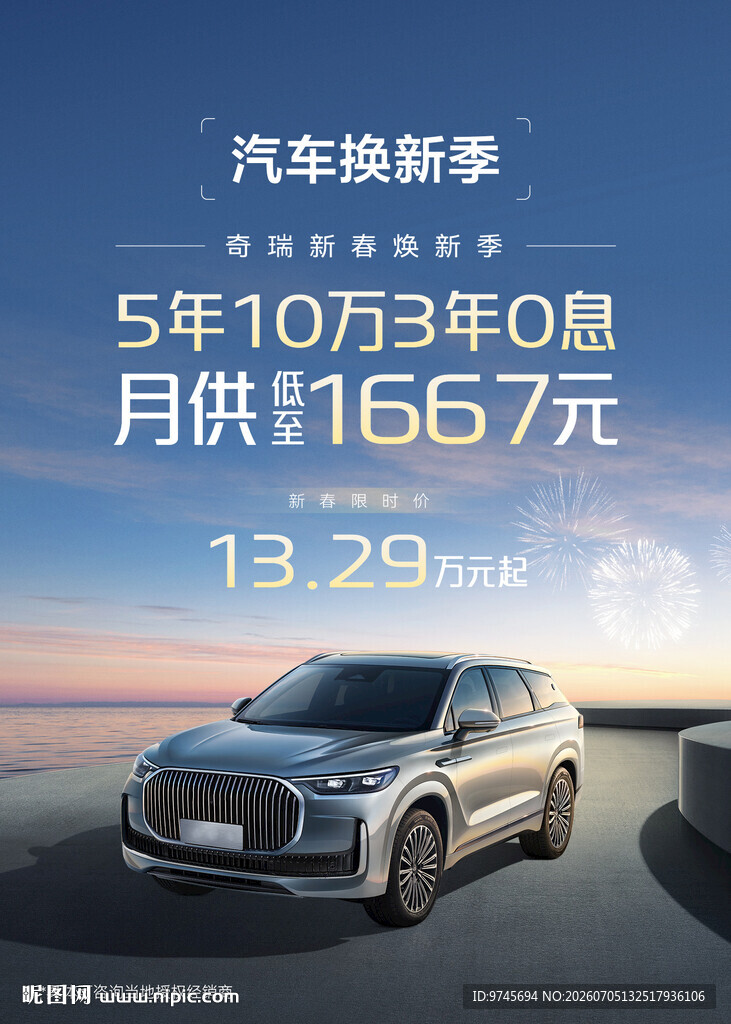 汽车换新季优惠车型展示