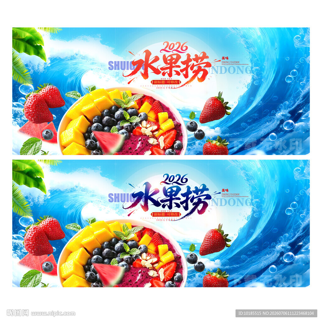 水果捞