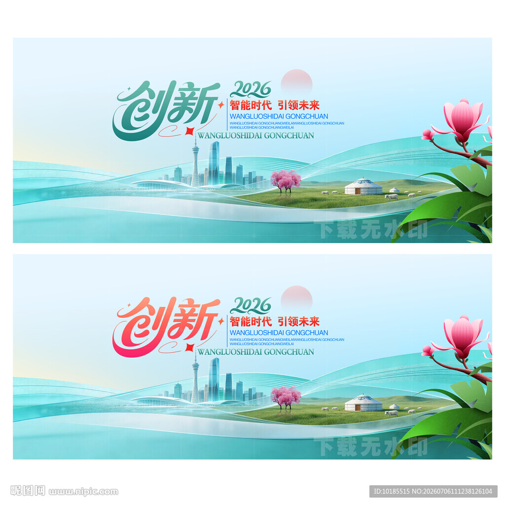 绿色科技背景