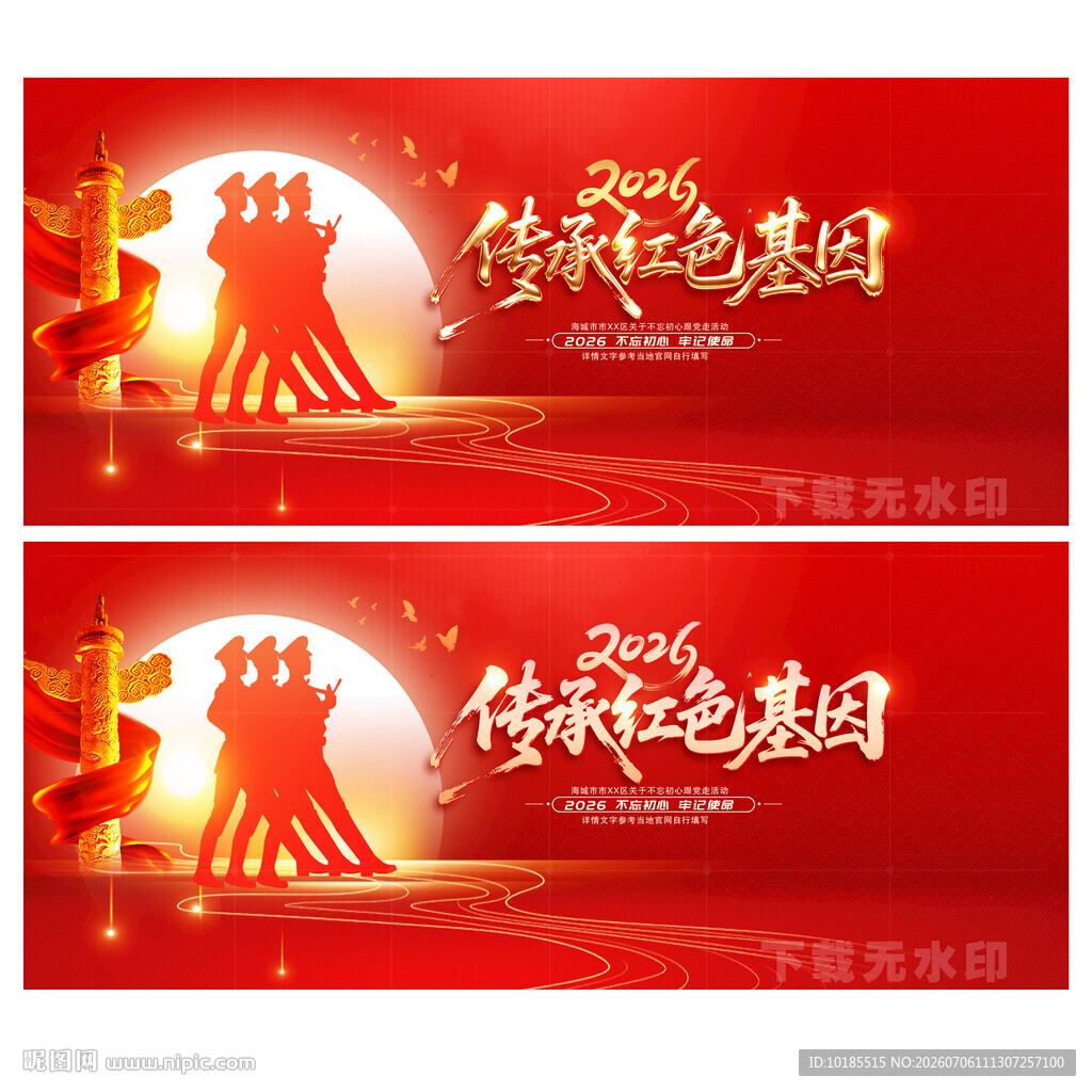 传承红色基因