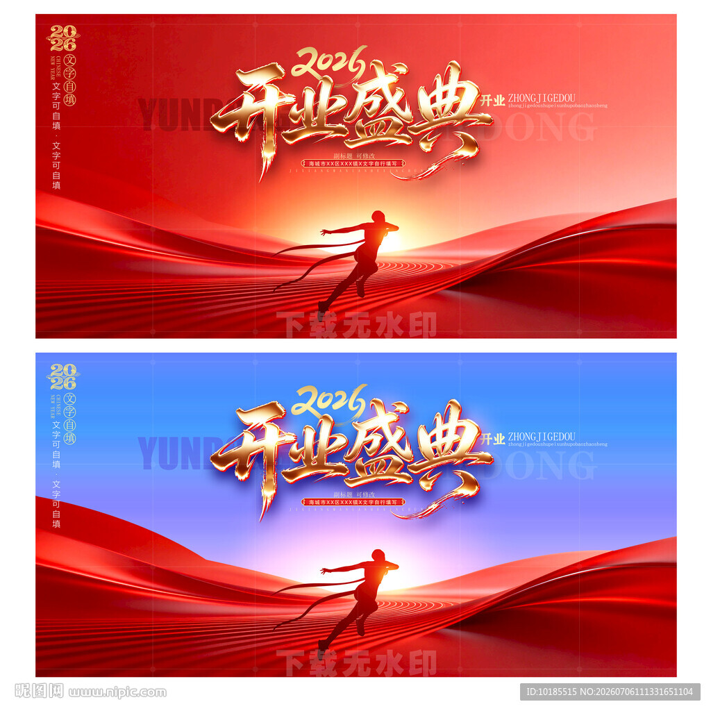 开业盛典