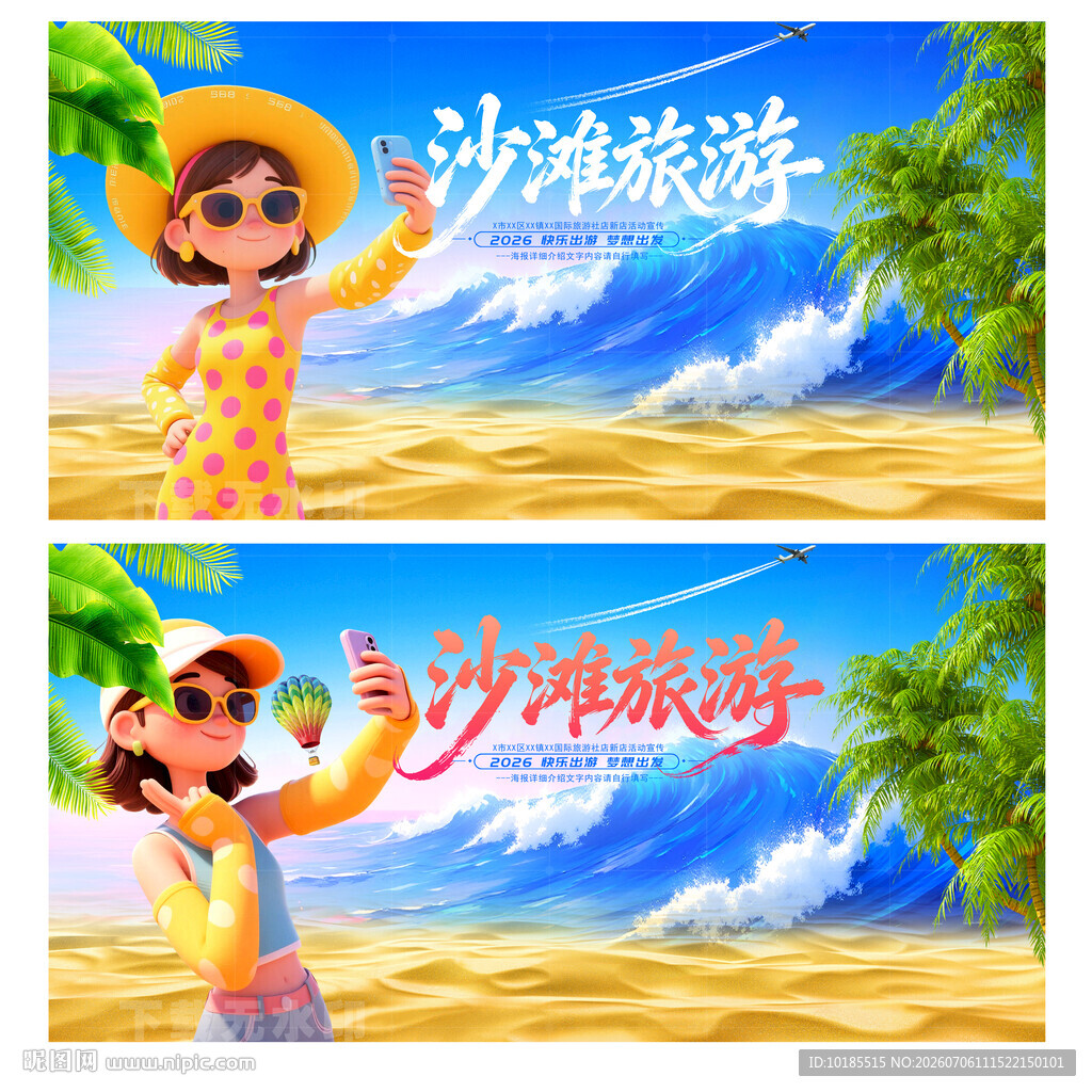 沙滩旅游